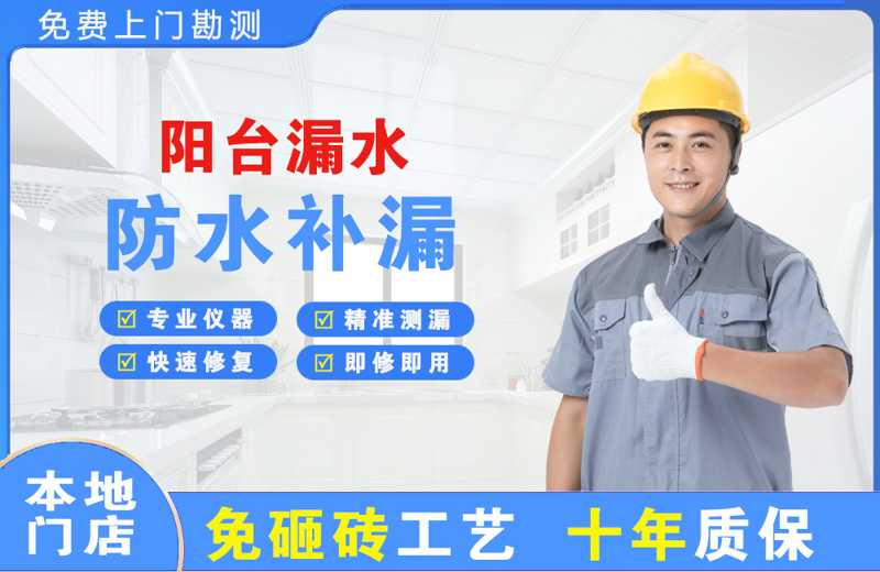临邑阳台漏水维修