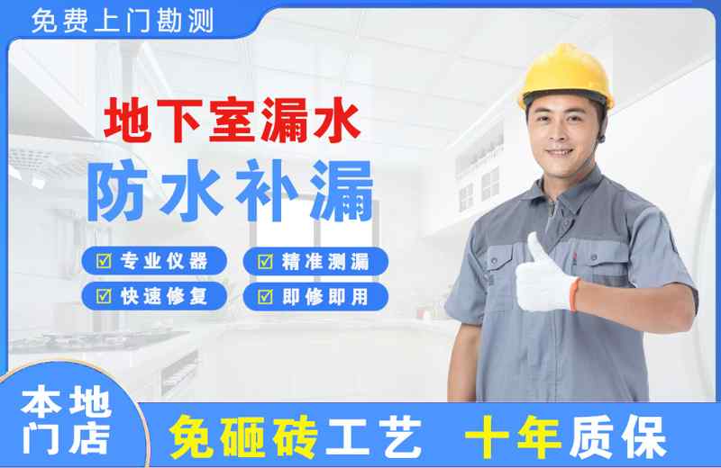 临邑地下室漏水维修